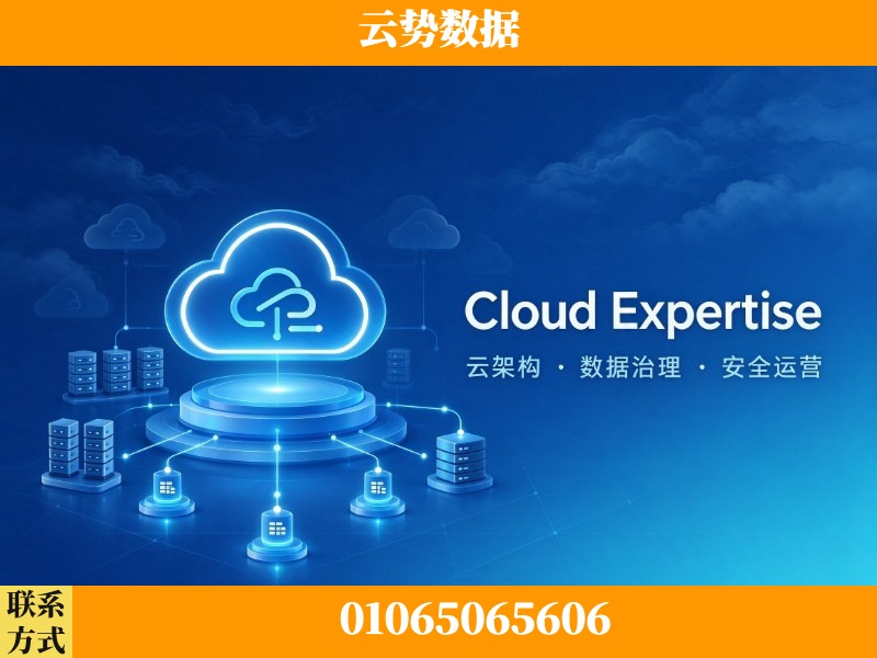 毕节-Cloud Expertise