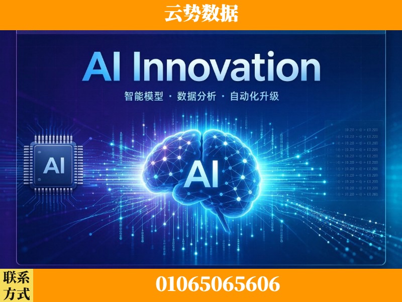 毕节-AI Innovation